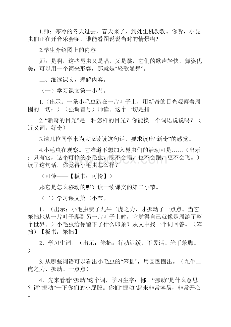 完整word人教版小学语文二年级下册22小毛虫优质教案.docx_第3页