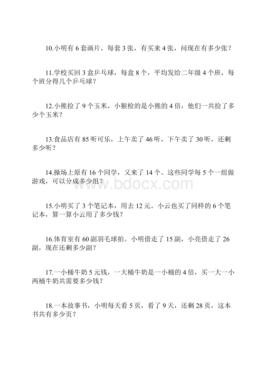 小学二年级数学应用题练习大全.docx_第2页