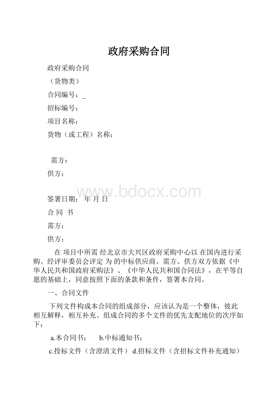 政府采购合同.docx_第1页