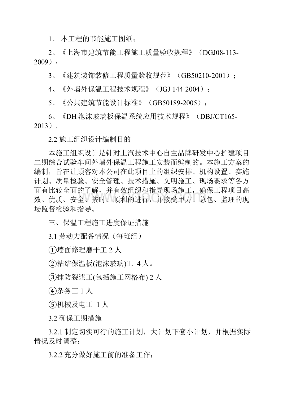 泡沫玻璃保温板外墙外保温施工方案.docx_第2页