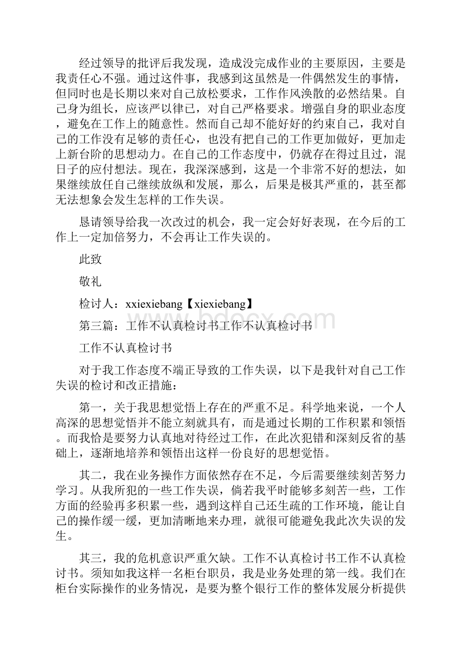 《工作不认真检讨书5篇》.docx_第2页