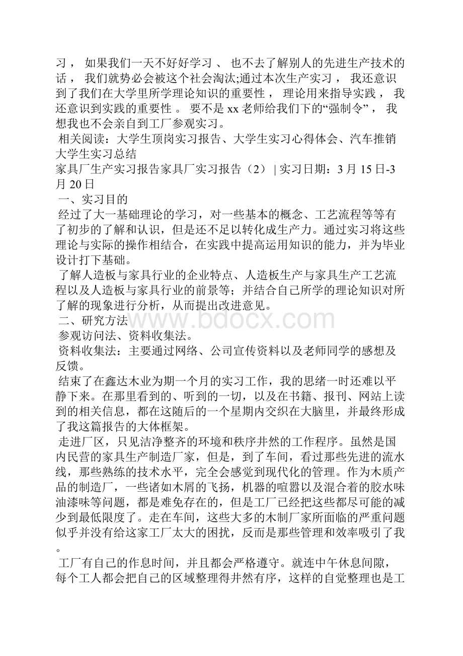 家具厂实习报告3篇工作报告.docx_第3页