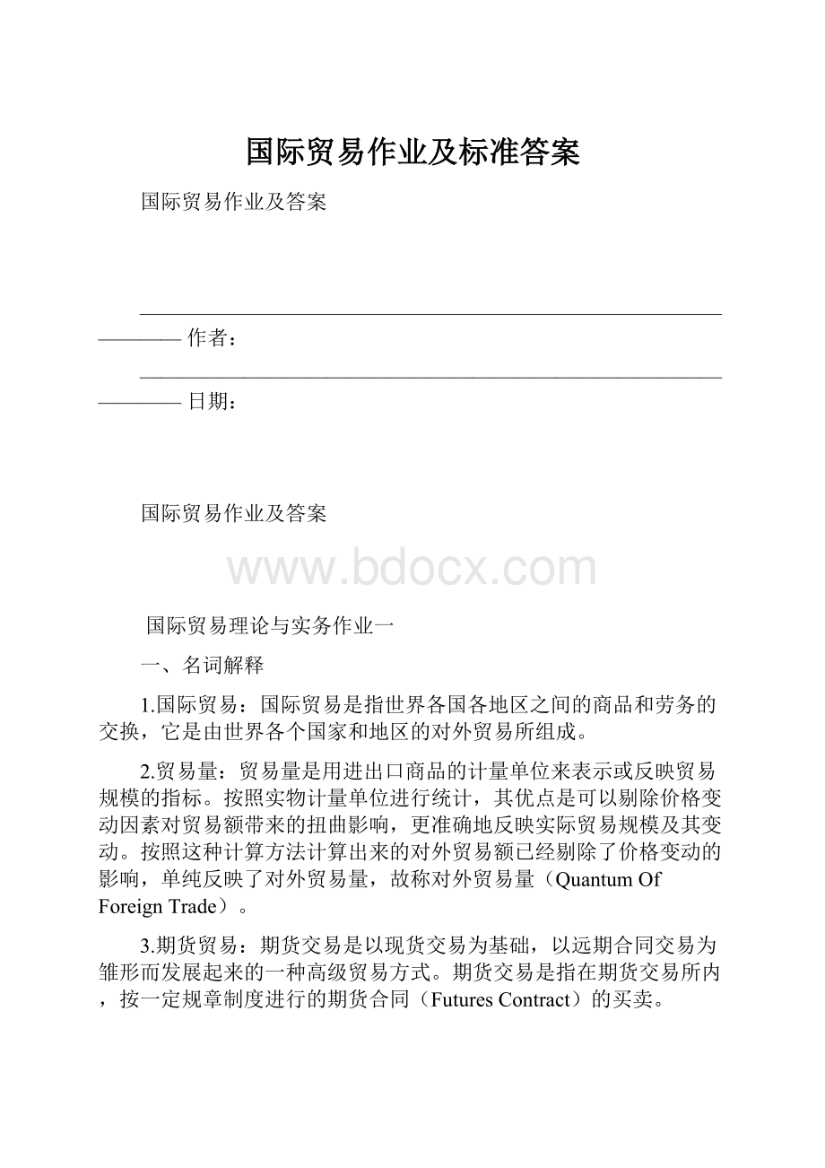 国际贸易作业及标准答案.docx