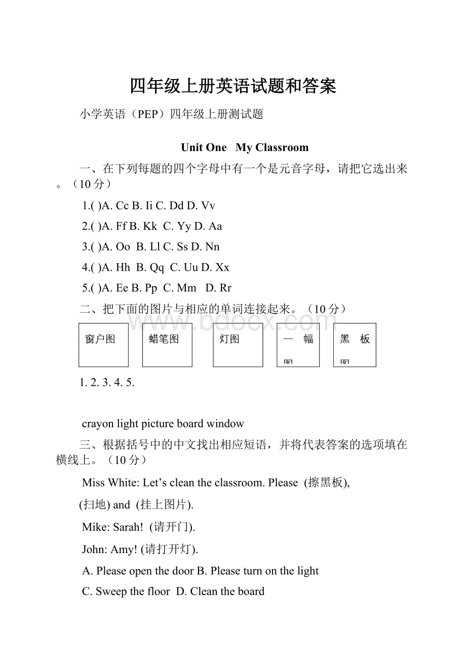 四年级上册英语试题和答案.docx_第1页