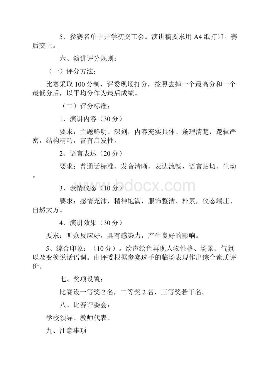 师德活动月的总结.docx_第2页