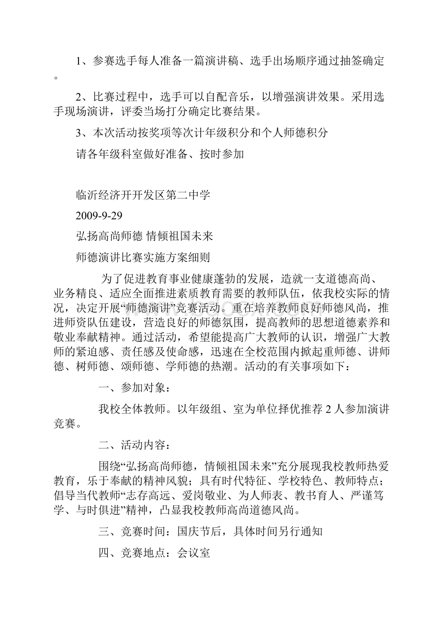 师德活动月的总结.docx_第3页