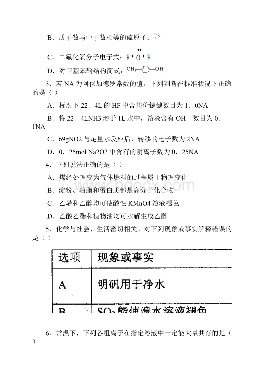 河南省信阳市1415学年度高中毕业班第二次调研检测化学二模.docx_第2页