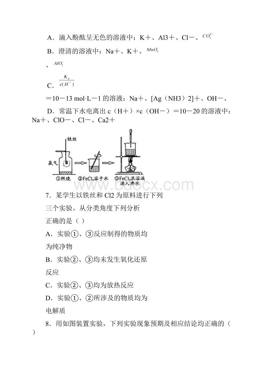 河南省信阳市1415学年度高中毕业班第二次调研检测化学二模.docx_第3页