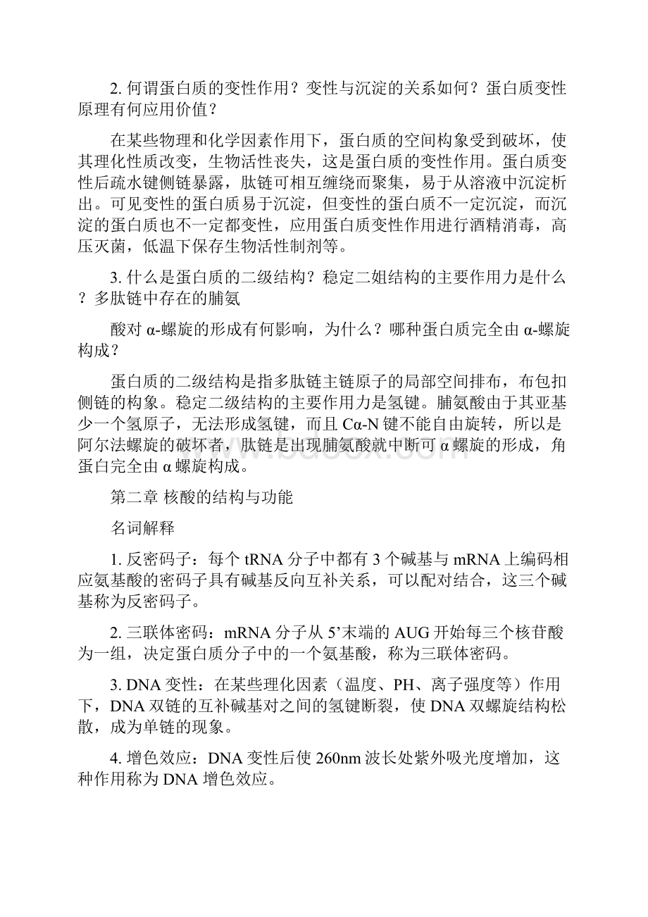 生化练习题.docx_第2页