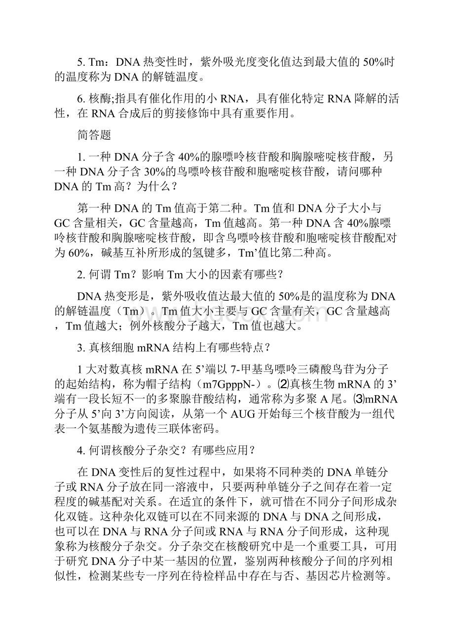 生化练习题.docx_第3页