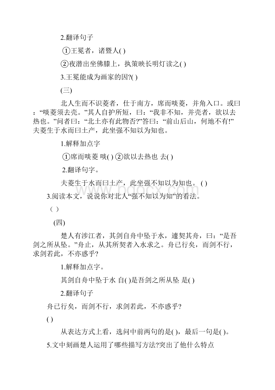 小学文言文阅读练习题答案.docx_第3页