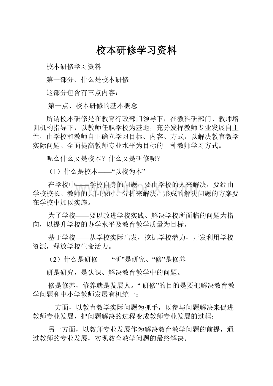 校本研修学习资料.docx