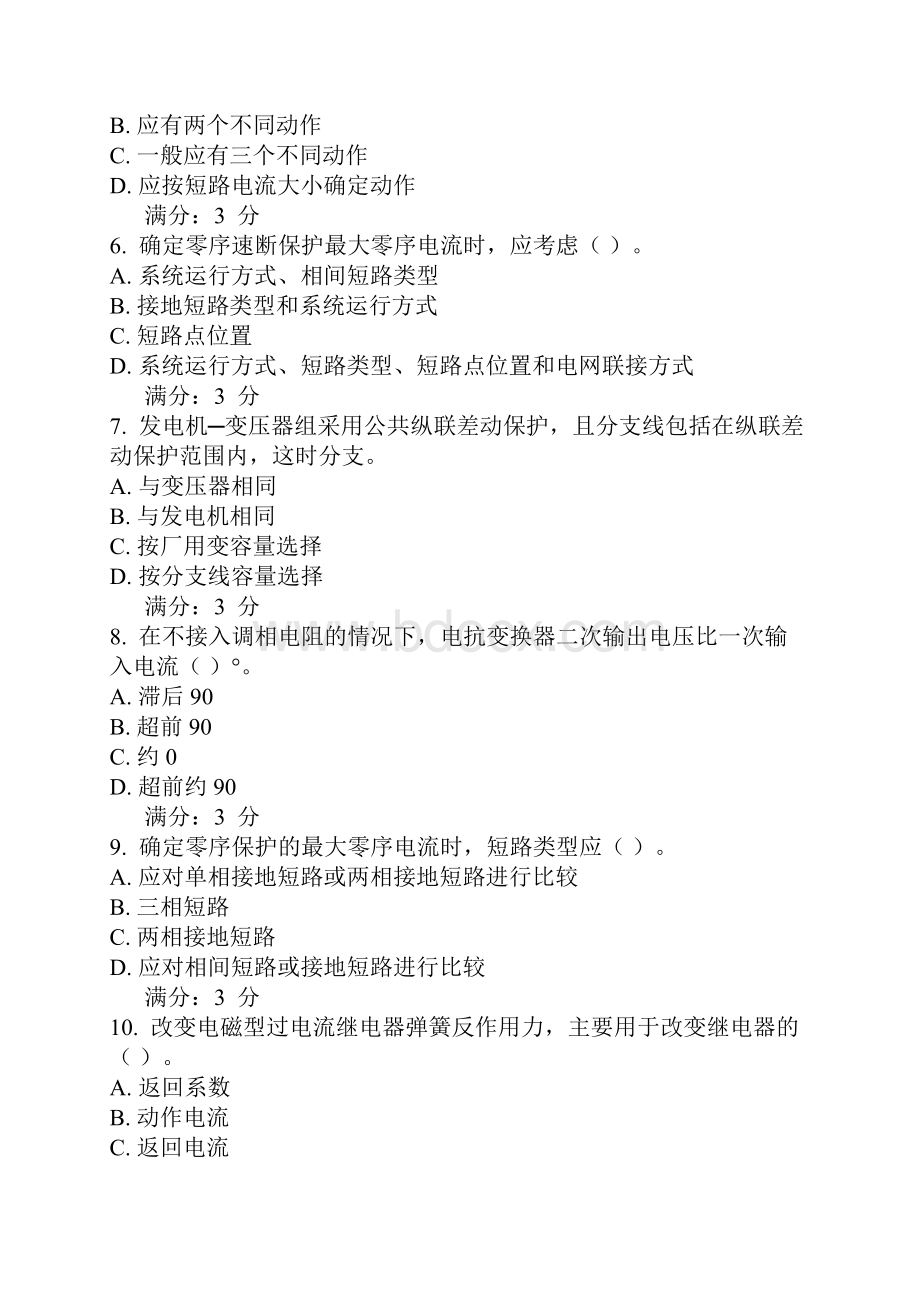 西安交通大学《继电保护原理高起专》在线作业答案辅导资料最新.docx_第2页