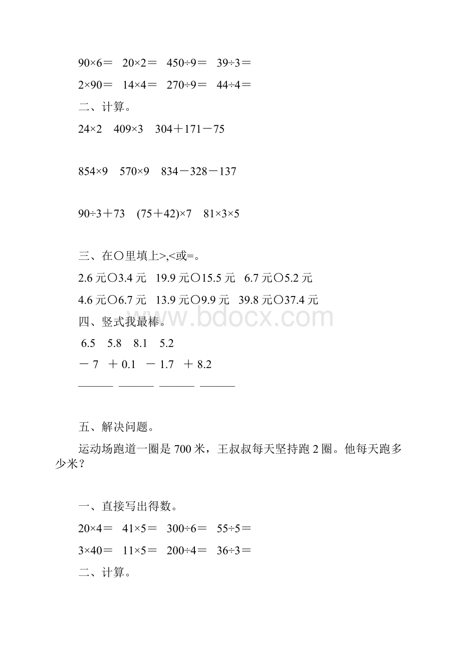 新版三年级数学上册寒假作业23.docx_第2页