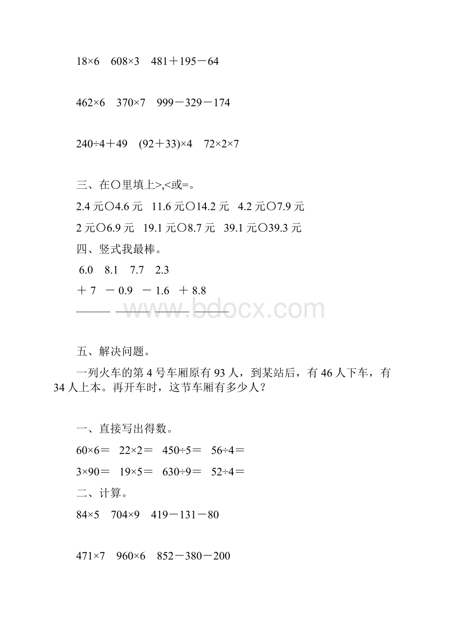 新版三年级数学上册寒假作业23.docx_第3页