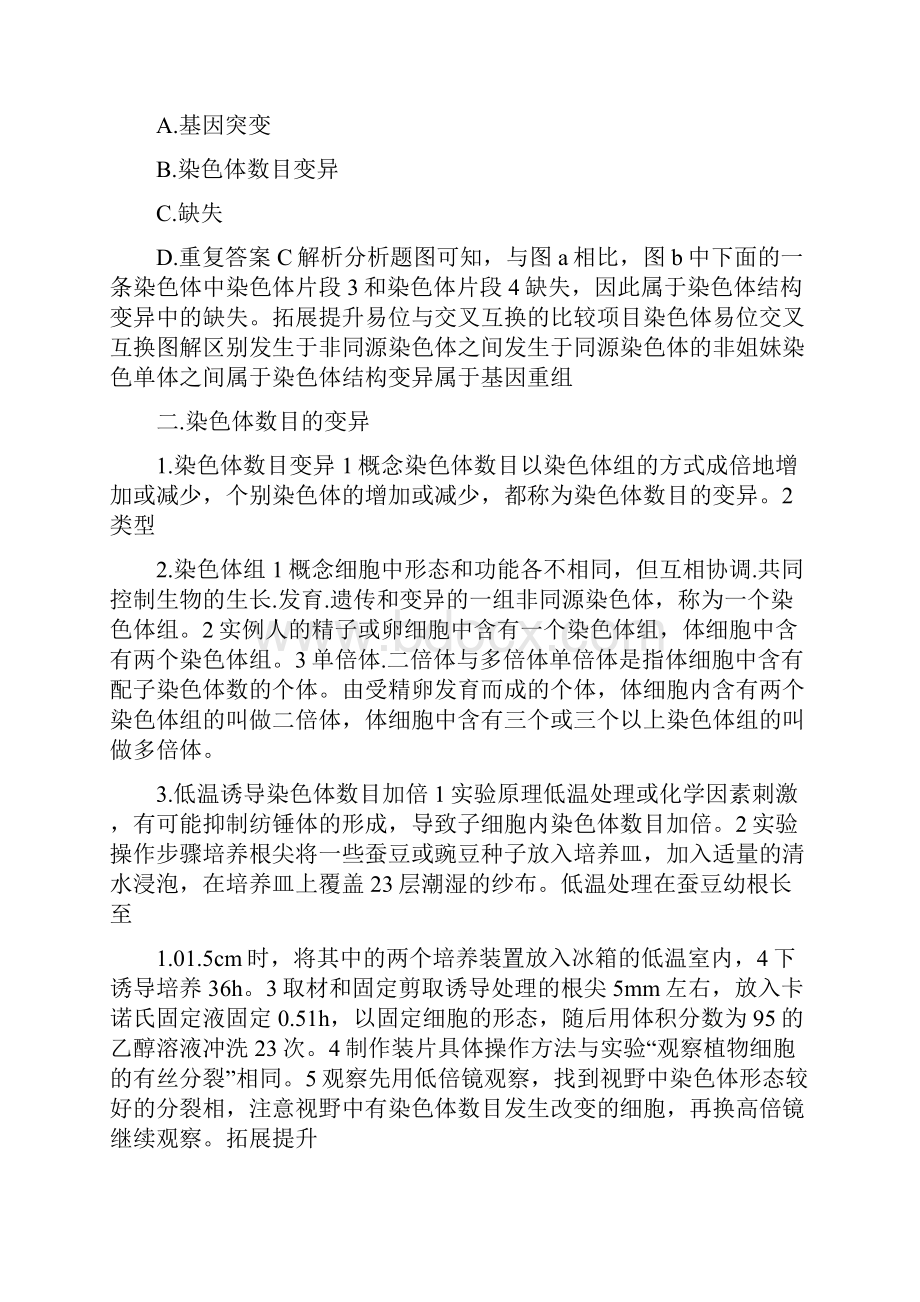 33 染色体变异及其应用 学案含答案.docx_第2页