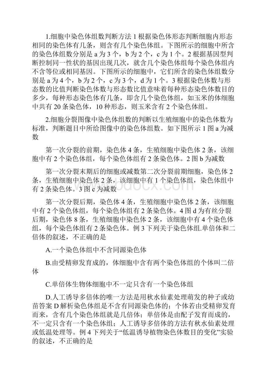 33 染色体变异及其应用 学案含答案.docx_第3页