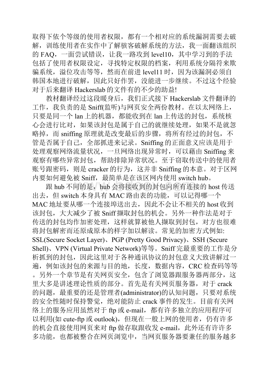 计算机相关专业实习报告精选.docx_第2页