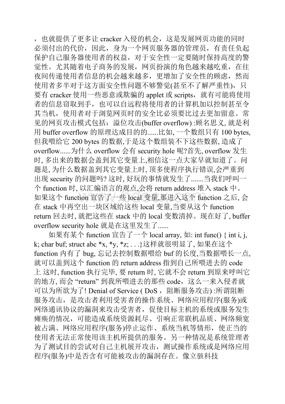 计算机相关专业实习报告精选.docx_第3页