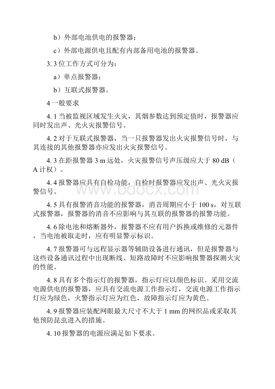 独立的式感烟火灾探测报警器.docx_第2页