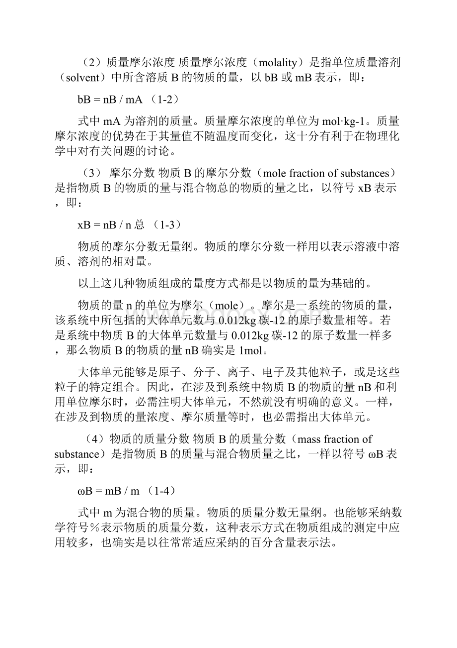 各类化学常数计算.docx_第3页