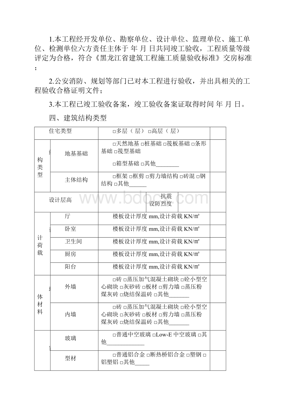 住宅使用说明书住宅质量保证书.docx_第3页