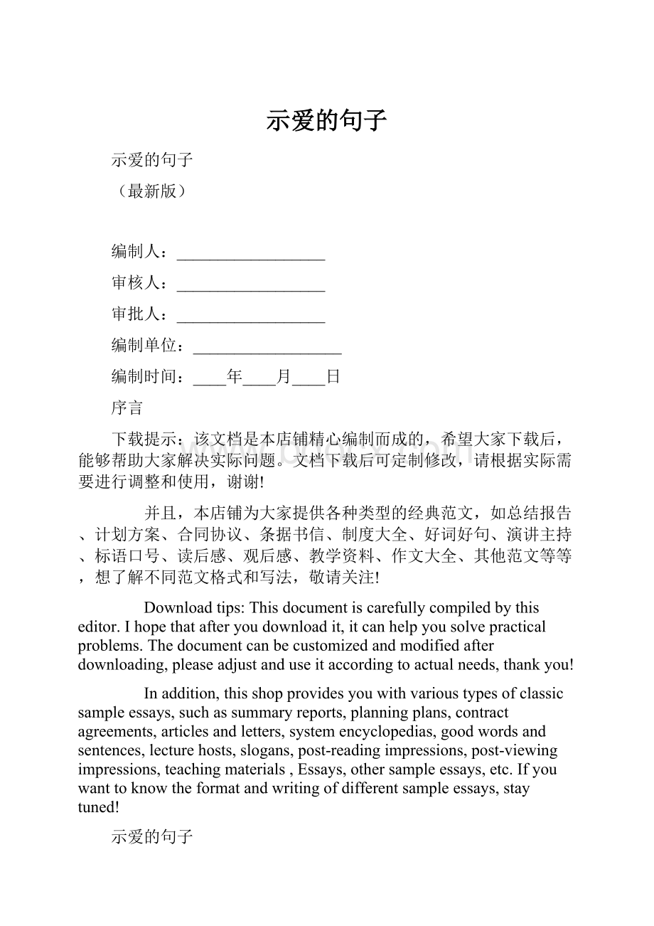 示爱的句子.docx_第1页