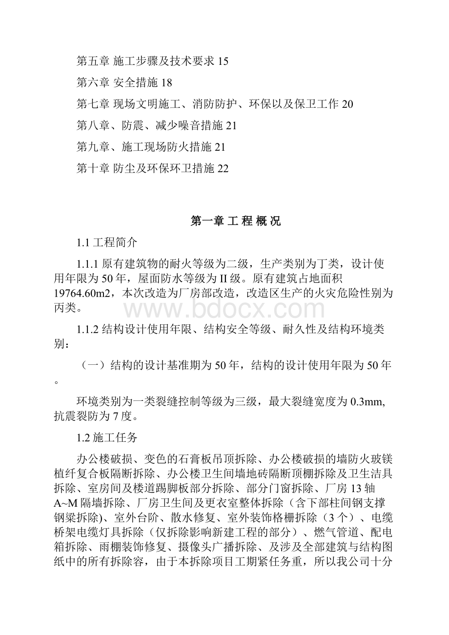 拆除专项施工方案设计.docx_第2页