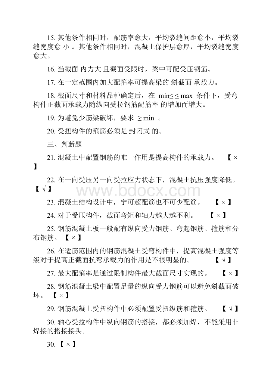 混凝土设计原理试题和答案解析3套.docx_第3页