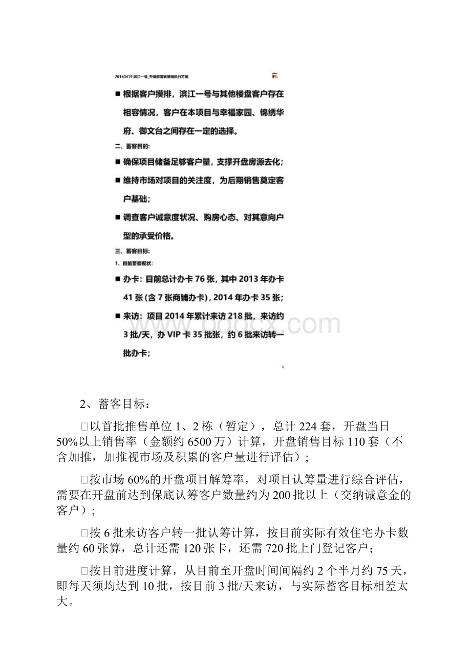 滨江一号开盘前蓄客营销执行方案.docx_第3页