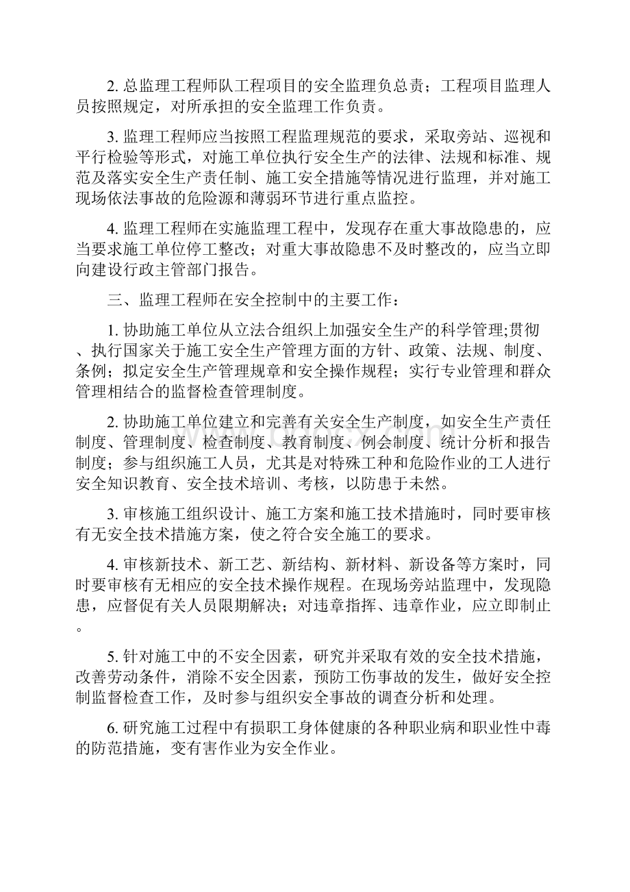 安全监理细则.docx_第2页