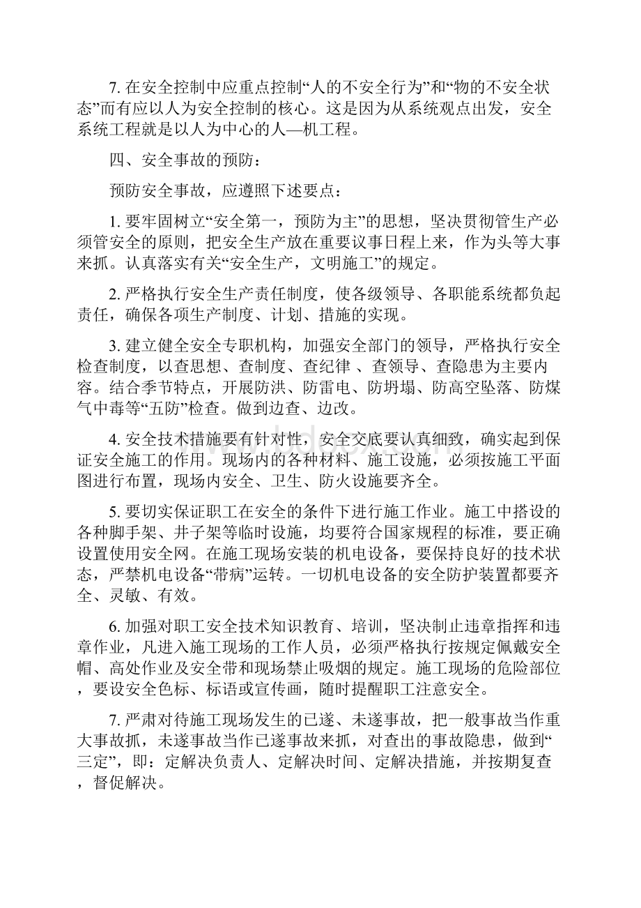 安全监理细则.docx_第3页