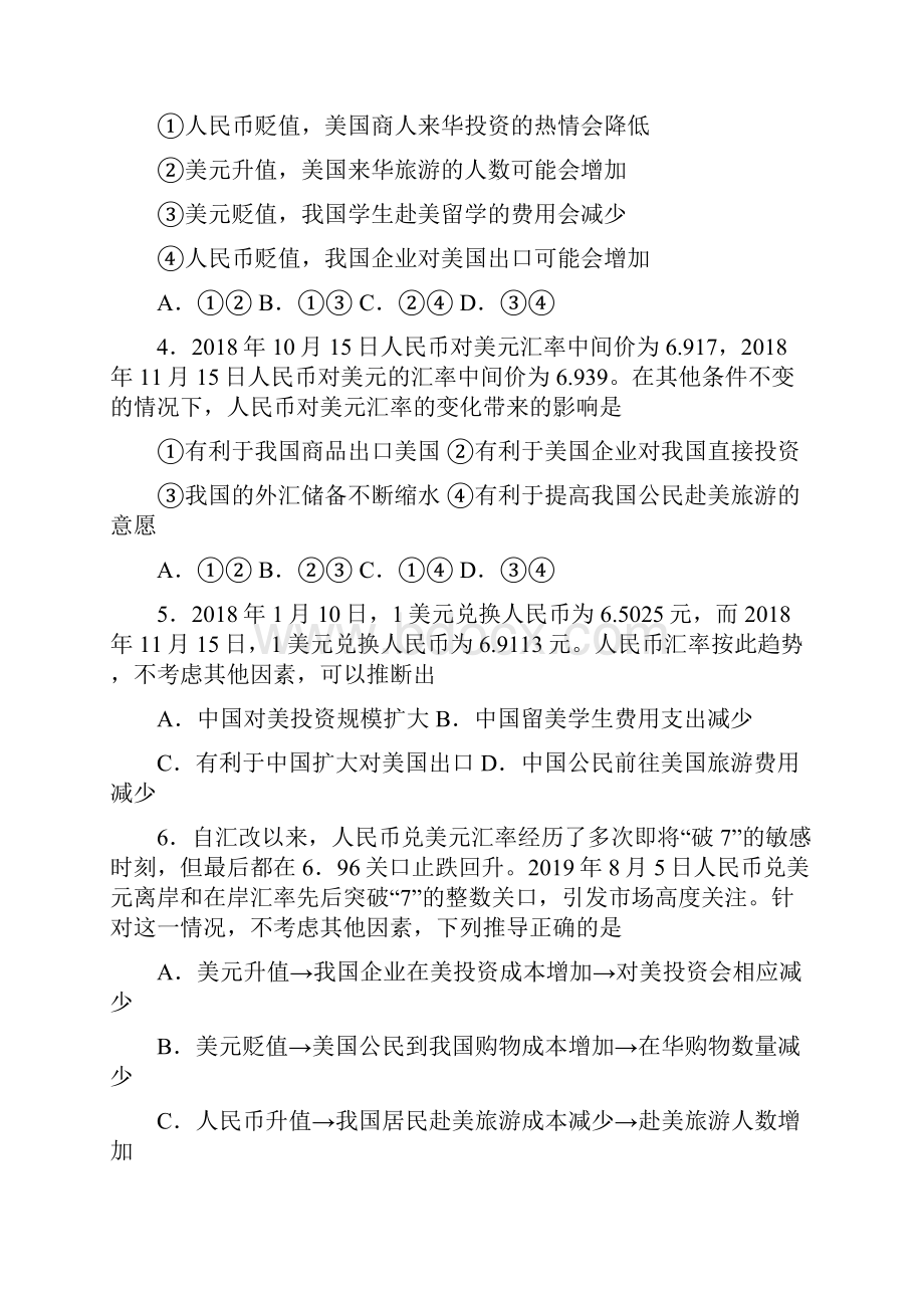 渭南市最新时事政治外汇的技巧及练习题附答案解析.docx_第2页