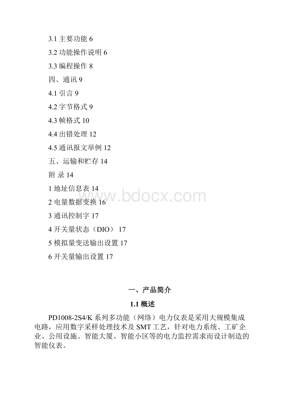 PD10082S4K说明书.docx_第2页