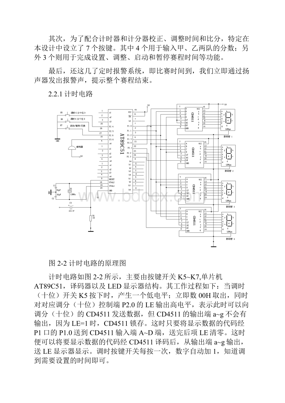 基于单片机的篮球赛计时计分器单片机期末课程设计报告书.docx_第3页