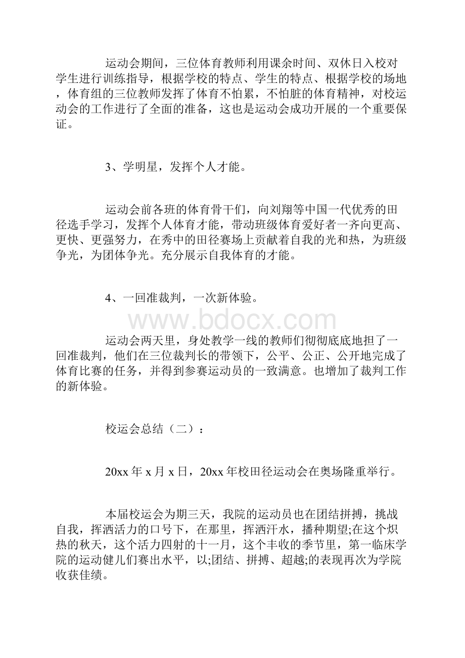 最新校运会总结20篇范文.docx_第2页