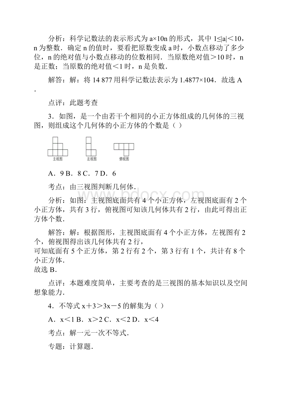 西双版纳中考数学试题含答案解析.docx_第2页