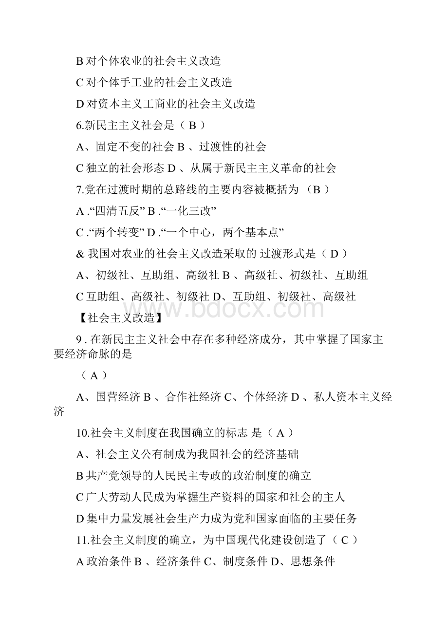 第三章社会主义改造理论练习题.docx_第2页