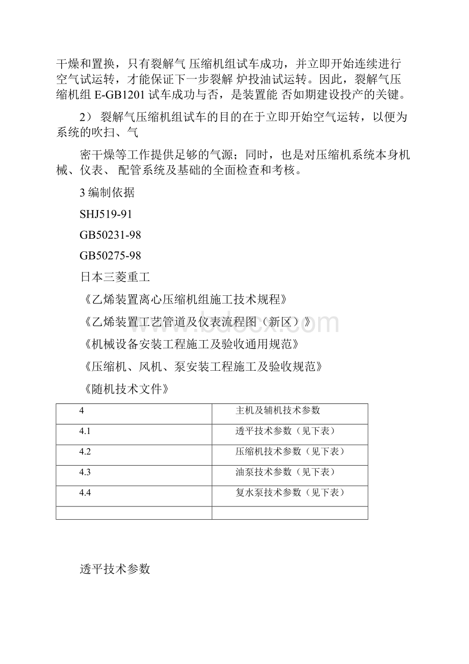 裂解气压缩机试运方案.docx_第3页