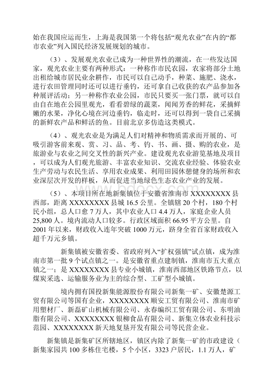 强烈推荐移动互联网+最新最全某村生态农业观光园建设项目可行性分析报告.docx_第2页