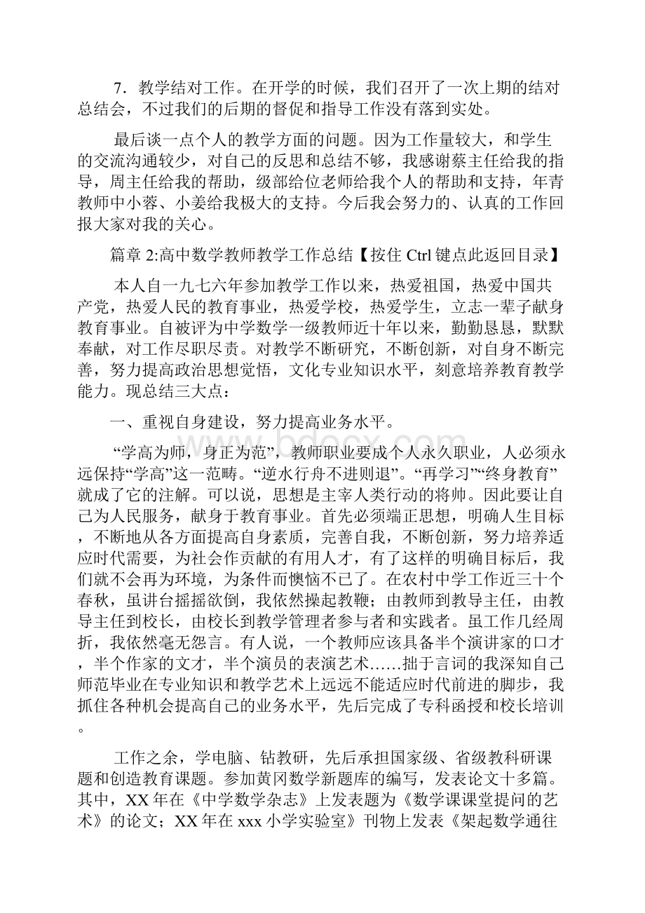 高中数学教师教学工作总结5篇.docx_第3页