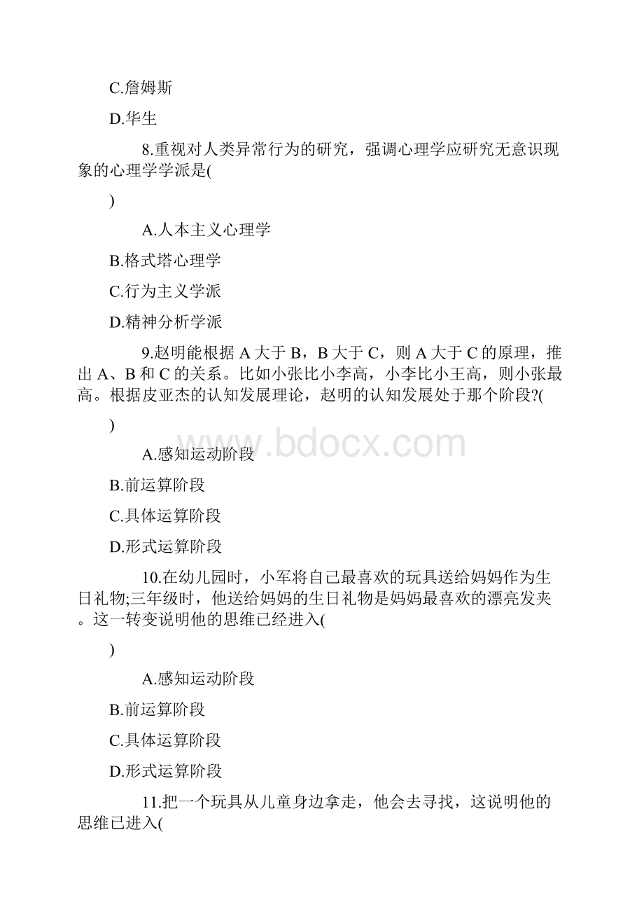 20XX小学教师资格证《教育教学知识与能力》选择与简答试题3doc.docx_第3页