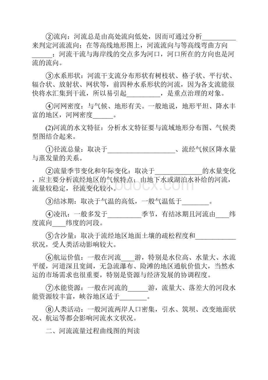 案16 河流水系及水文特征分析.docx_第3页