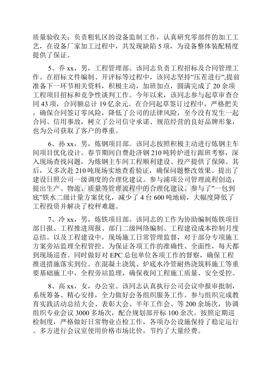 务实之星候选人事迹材料.docx_第2页