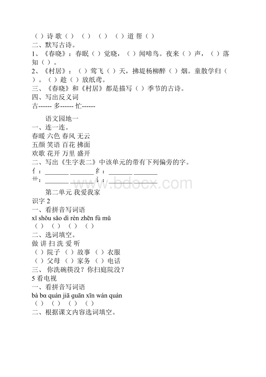 人教版一年级语文下册每课练习题.docx_第3页