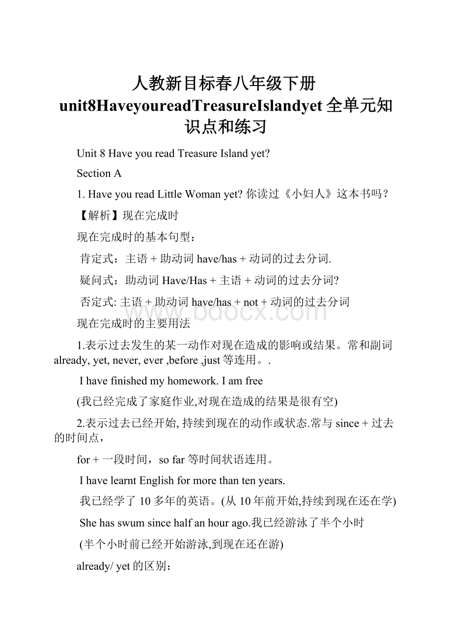 人教新目标春八年级下册unit8HaveyoureadTreasureIslandyet全单元知识点和练习.docx