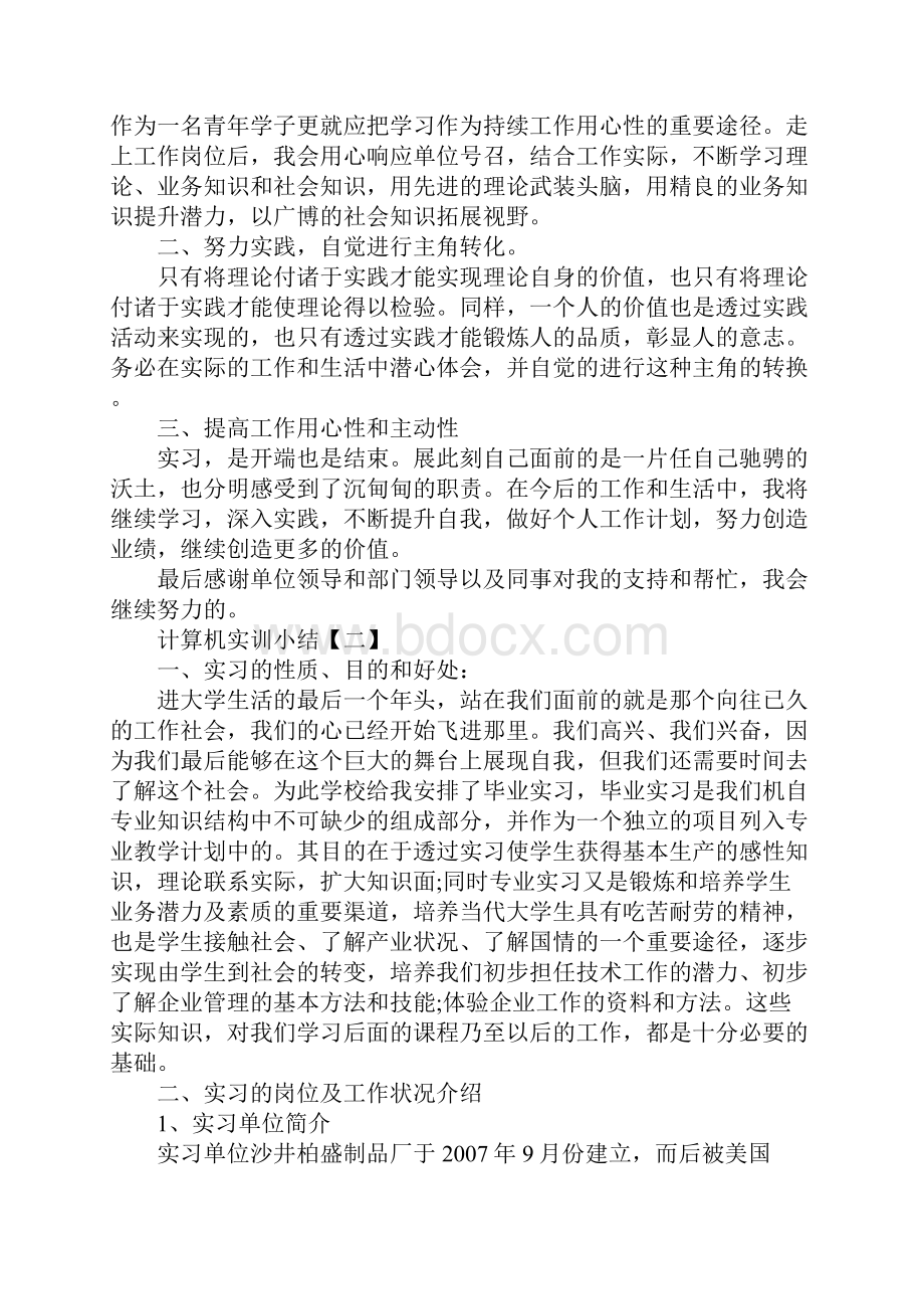 计算机实训小结三篇完整版.docx_第2页