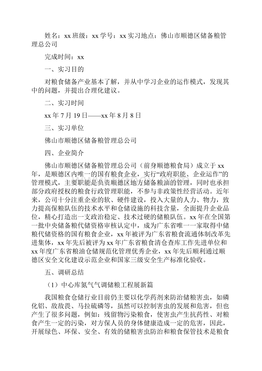 《对改进单位工作的建议》.docx_第2页