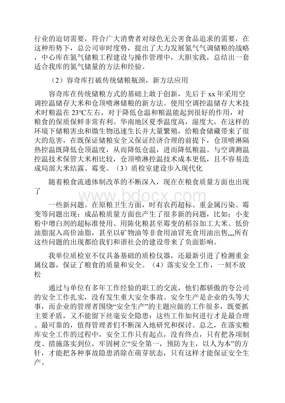 《对改进单位工作的建议》.docx_第3页