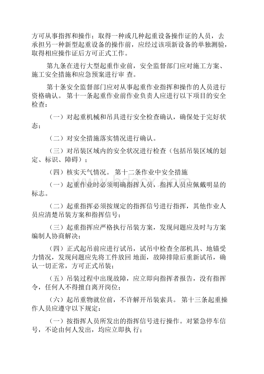 起重搬运作业安全管理规定.docx_第2页